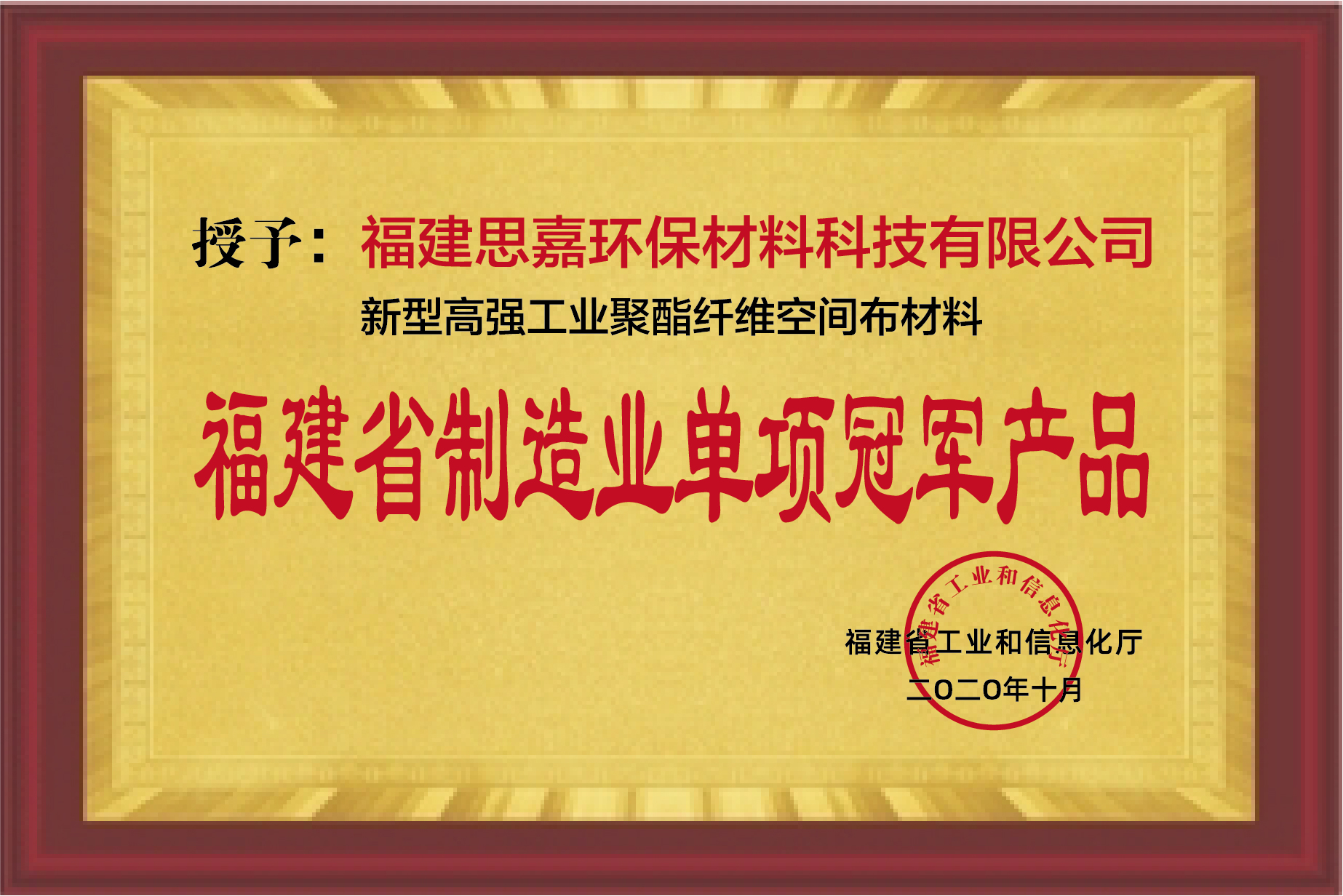 福建省制造业单项冠军产品