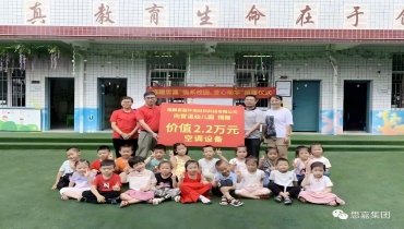 胜游官网向宦溪镇幼儿园捐赠空调设备